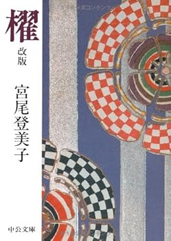 Paperback Bunko Kai (Chuko Bunko) (1990) ISBN: 4122016991 [Japanese Import] Book