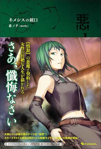 Amazon.com: 悪ノP（mothy）: books, biography, latest update