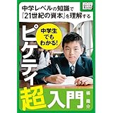中学生でもわかる! ピケティ超入門 impress QuickBooks