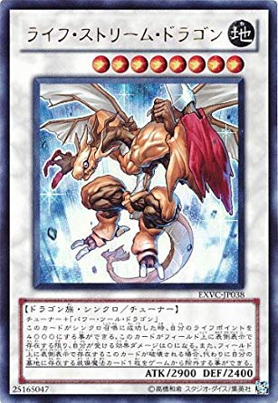 遊戯王 EXVC-JP038-UR 《ライフ・ストリーム・ドラゴン》 Ultra 遊戯王 EXVC-JP038-UR 《ライフ・ストリーム・ドラゴン》 Ultra