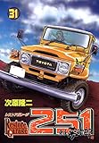レストアガレージ251　３１巻 (ゼノンコミックス)