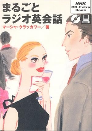 まるごとラジオ英会話』｜感想・レビュー - 読書メーター