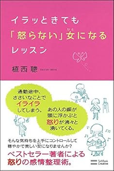 Tankobon Hardcover Iratsu to kite mo okoranai hito ni naru ressun. Book