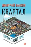 Kvartal: prokhozhdenie 5170932839 Book Cover