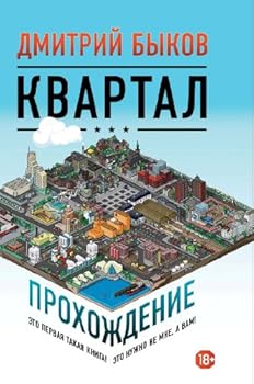Paperback Kvartal. Prohozhdenie [Russian] Book