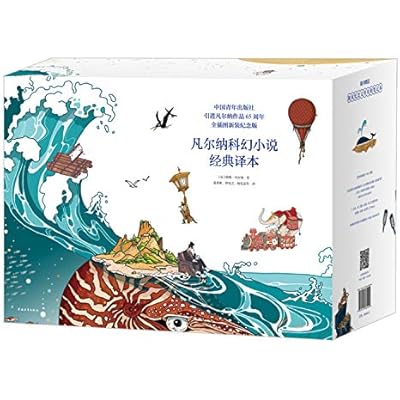 凡尔纳科幻小说经典译本