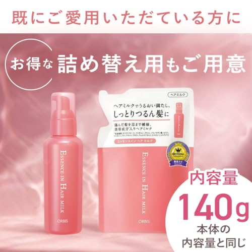 オルビス エッセンスインヘアミルク サンリオキャラクターズ限定デザイン