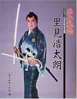 里見浩太朗　ブロマイド　プライベート生写真　東映映画　８枚 511Y6C31BHL._AC_SY200_QL15_.jpg