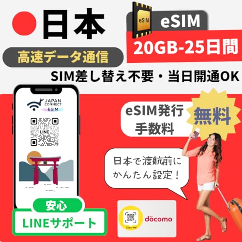 �ydocomo����z ���{����eSIM(20GB-25����) �v���y�C�h | �������s | �����f�[�^�ʐM | �}�j���A���t���y���s��o���� JapanConnect eSIM (20GB-25����)
