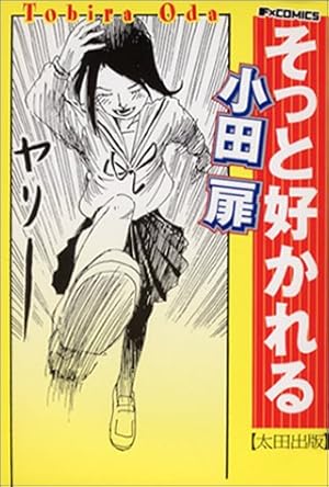 漫画 団地ともお 1〜26巻 フィッシュパークなかおち 小田扉 スピリッツ 団地ともお 1 - 小田扉 - 電子書籍・無料漫画ならブックライブ