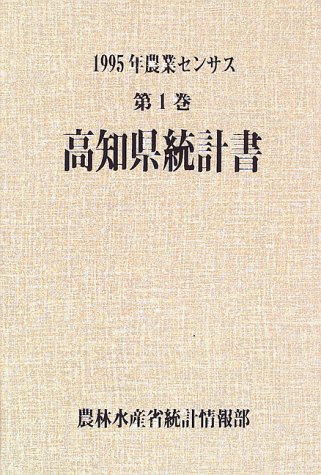 農業センサス (1995年第1巻39)
