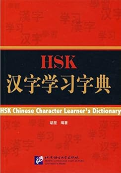 HSK Chinese Character Learners Dictionary