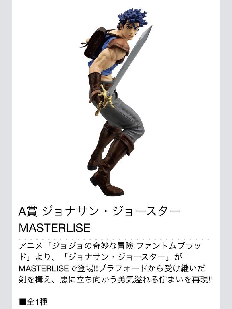 Amazon.co.jp: ジョジョの奇妙な冒険 一番くじ A賞ジョナサンジョー