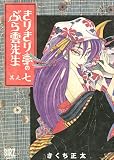 きりきり亭のぶら雲先生 (7) (バーズコミックス)