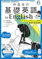 Amazon.co.jp: NHK CD ラジオ中高生の基礎英語 in English 2021