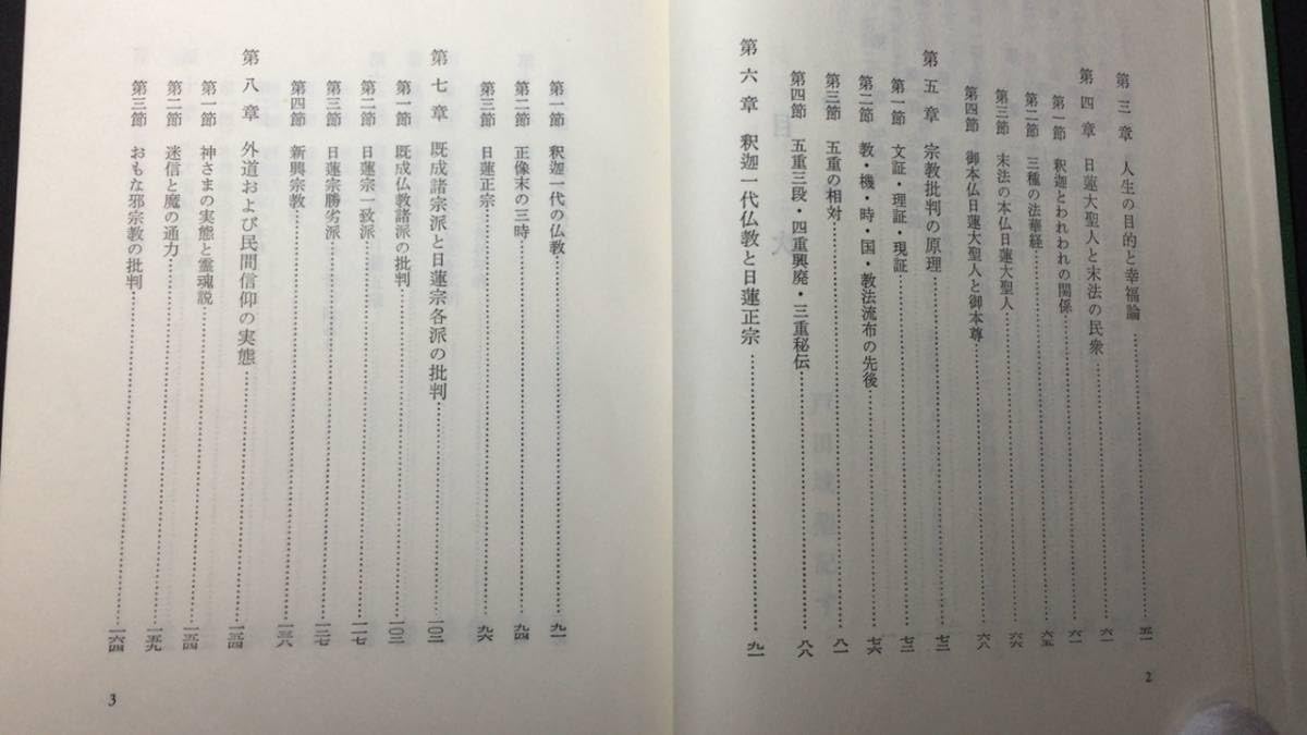 Amazon.co.jp: 『折伏教典』池田大作監修創価学会発行昭和41年全364P検