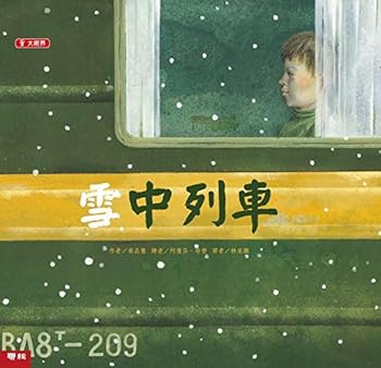 Hardcover Snow train(Chinese Edition) [Unknown] Book