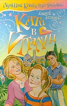 Paperback Kati v Italii [Russian] Book