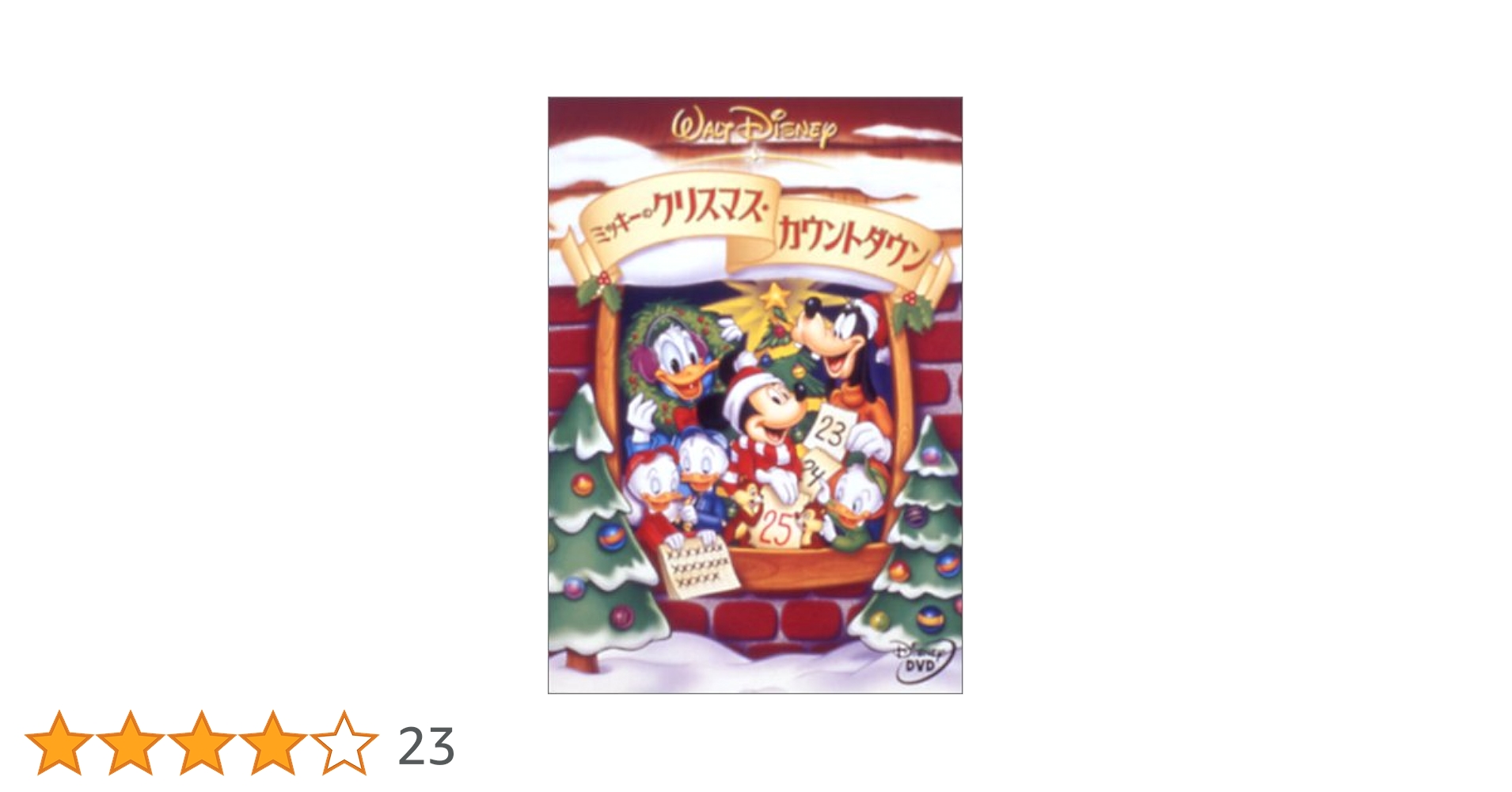 Amazon.co.jp: ミッキーのクリスマス・カウントダウン [DVD