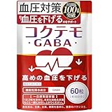 【血圧下げるサプリ】 GABA コクテモ (30日分/60粒) 血圧対策 オメガ3 亜麻仁油 ギャバ 機能性表示食品 漢方生薬研究所