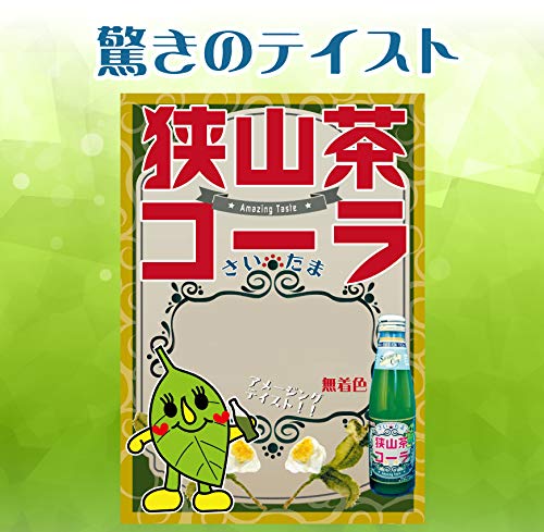 mita 狭山茶コーラ 200ml×8本