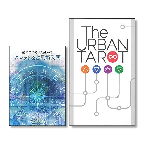 アーバン・タロット 〈 Urban Tarot 〉 U.S.Games Systems, Inc. 日本語『初めてでもよく分かるタロット&占星術入門』ミニ冊子付