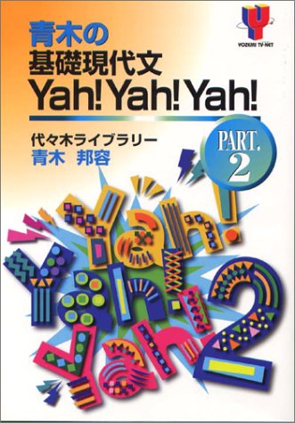 【代ゼミTVネットテキスト】『基礎から学べる入試現代文　青木邦容 著』絶版 基礎から学べる入試現代文 | 青木 邦容 |本 | 通販 | Amazon
