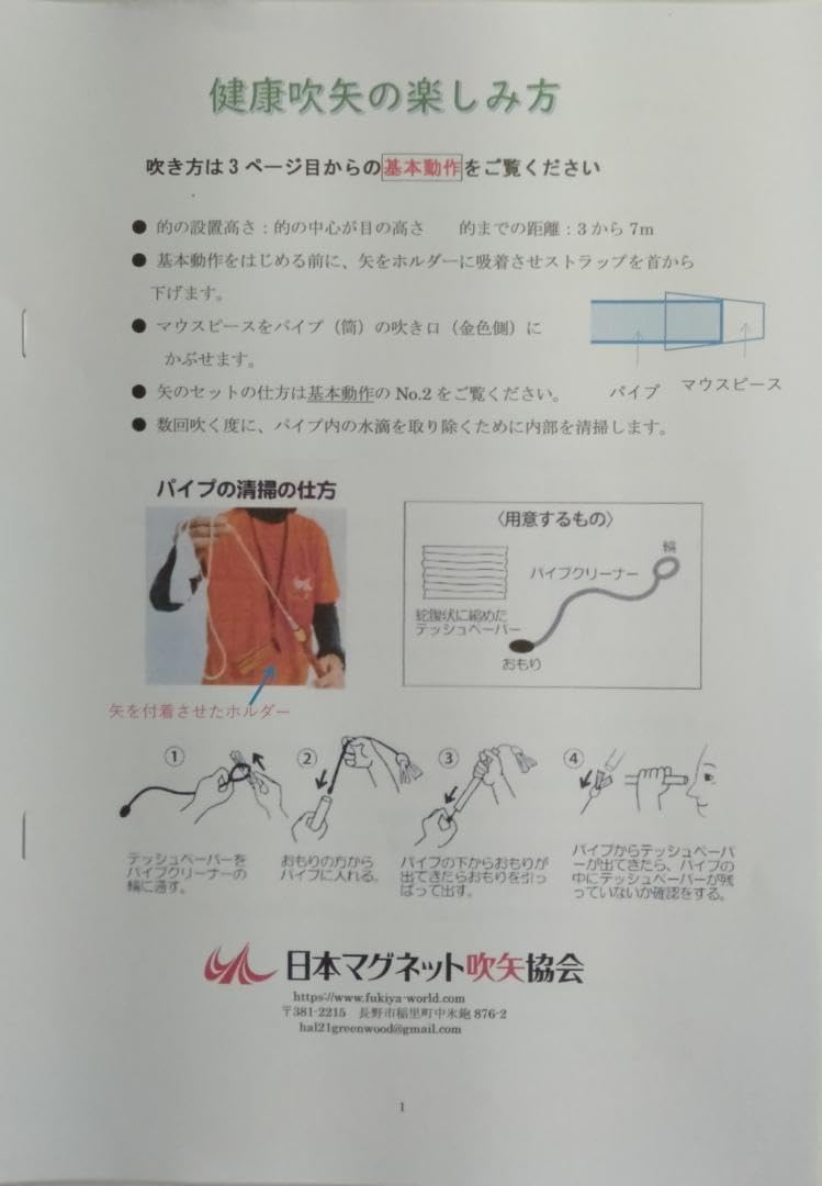マグネット健康吹矢セット 的サイズA3、 筒100cm 競技・教室で最適