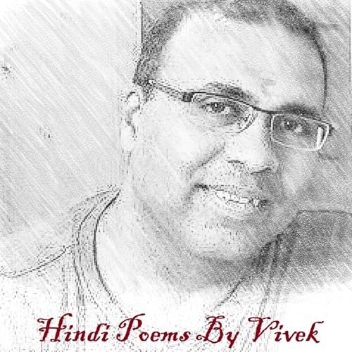 Hindi Poems by Vivek (विवेक की हिंदी कवितायेँ) cover art