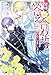 皆様、答え合わせをいたしましょう【特典SS付】 (アイリスNEO)