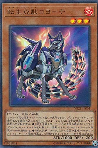 Amazon 遊戯王 Vb21 Jp002 転生炎獣コヨーテ 日本語版 ウルトラレア ザ ヴァリュアブル ブック21 トレカ 通販
