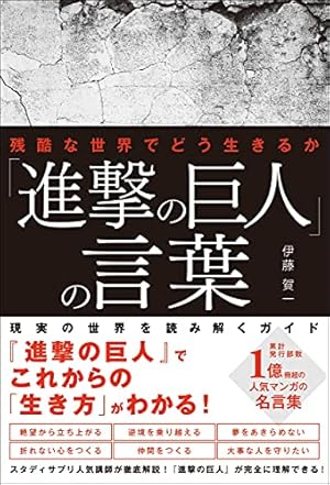 Amazon.co.jp: 進撃の巨人 キャラクター名鑑 FINAL (KCデラックス
