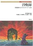 召喚師 陰陽師からデビルサマナーまで (Truth In Fantasy 24)