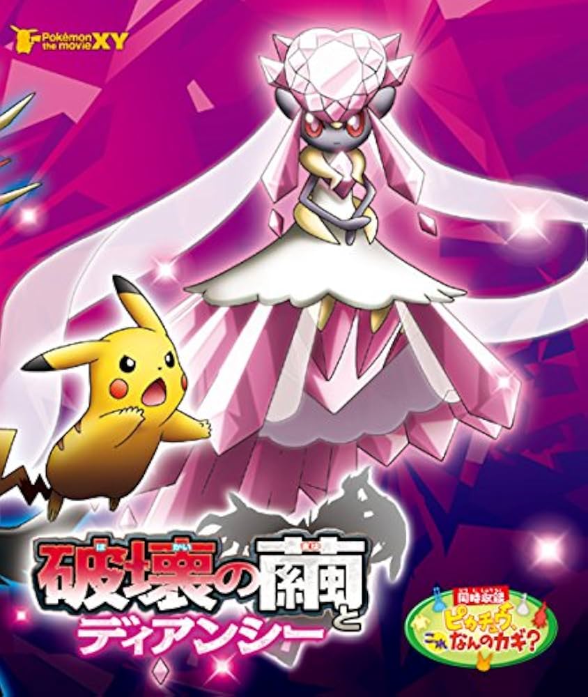 劇場版　ポケットモンスター　映画　ポケモン 映画『劇場版 ポケットモンスター』歴代シリーズ作品の公開順