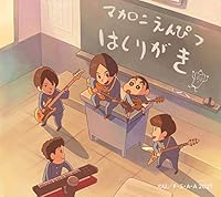 クレヨンしんちゃんの歴代op Ed主題歌一覧 22年の最新映画主題歌やゆずの人気曲なども紹介 カラオケうたてん