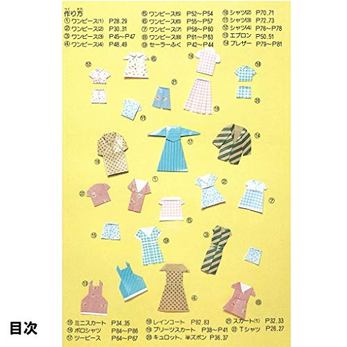 最安値 トーヨー おりがみの本 すてきなおりがみ 折り方46種類 2冊の価格比較