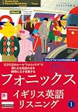 フォニックスイギリス英語リスニング Book 1