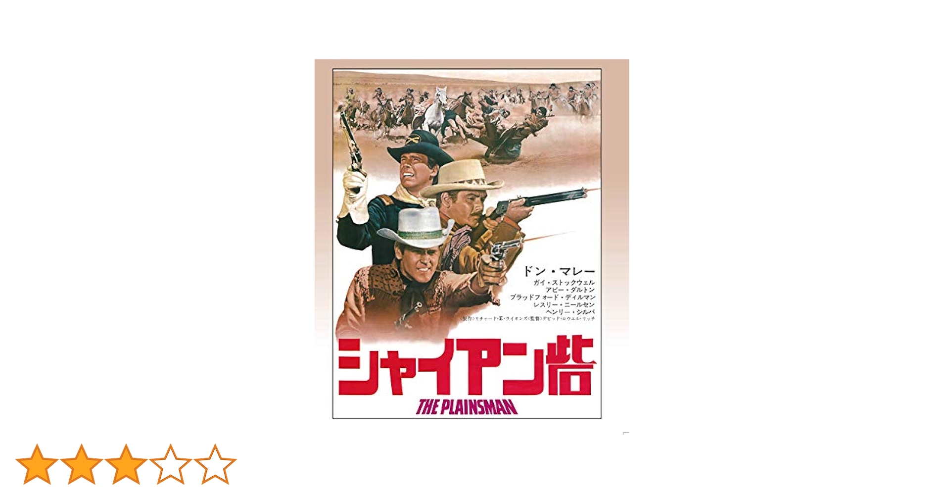 Amazon.co.jp: シャイアン砦 [Blu-ray] : ドン・マレー, ガイ