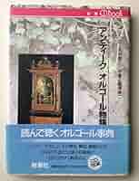 オルゴールと自動楽器の黄金時代　書籍　英語版 オルゴールと自動楽器の黄金時代 書籍 英語版 Book | 中古金