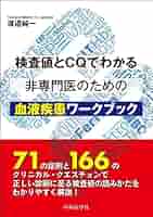 専門医のための血液病学 専門医のための血液病学 | 鈴木 隆浩, 竹中 克斗, 池添 隆之 |本