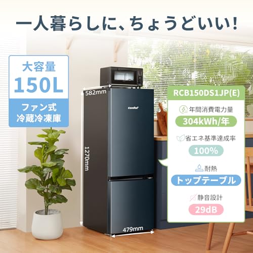 undefined COMFEE' 冷蔵庫 150L 幅47.9㎝ 自動霜取り 温度調節 省スペース 耐熱天板 大容量 2ドア 右開き 一人暮らし ふたり暮らし用 スリム RCB150DS1JP(E) グレー の商品画像 2