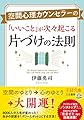 空間心理カウンセラーの「いいこと」が次々起こる片づけの法則 (王様文庫)