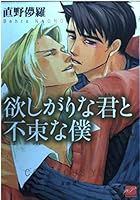 Hoshigari na Kimi to Futsutsuka na Boku 4812458137 Book Cover