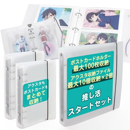 【推し活はかどる収納セット！】アクスタファイル2冊とポストカードホルダー1冊のセット『アクスタは台座ごとに収納できる！ｘポストカードホルダーは見開きで一覧できる！』の商品画像（Amazon）