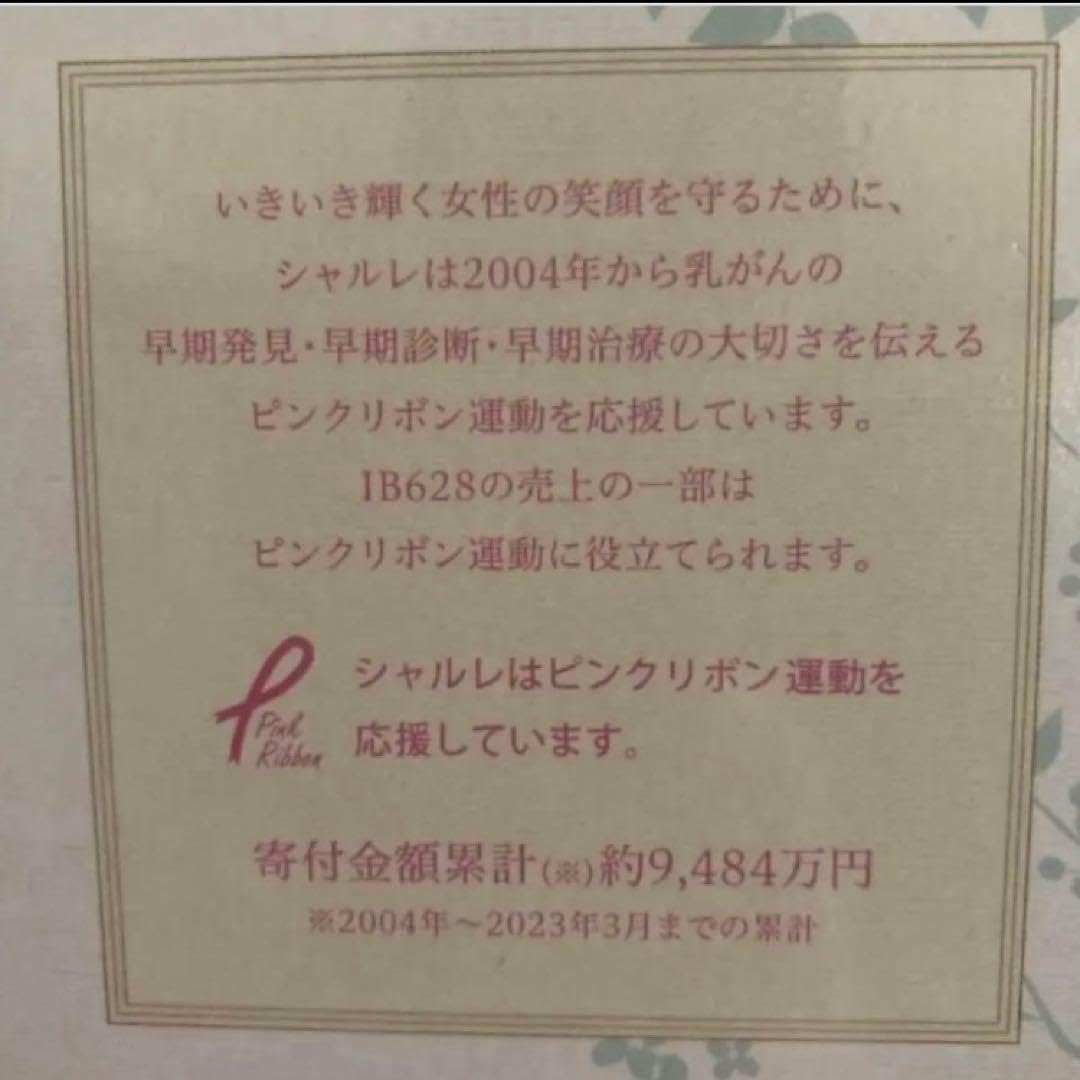 Amazon.co.jp: シャルレ 2024年 5色ショーツIB628 Lサイズ2箱