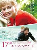 17歳のエンディングノート(字幕版)