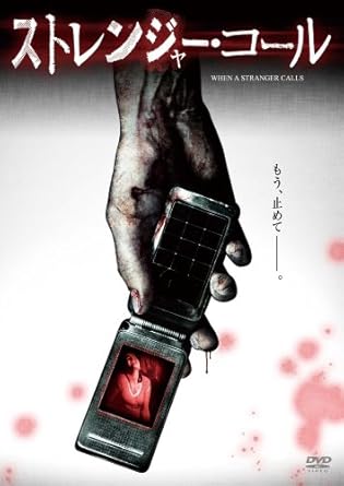 Amazon Co Jp Stranger Call Dvd カミーラ ベル ケイティ キャシディ ブライアン ジェラティ トミー フラナガン サイモン ウェスト Dvd Amazon Co Jp Stranger Call Dvd カミーラ ベル ケイティ キャシディ ブライアン ジェラティ トミー フラナガン サイモン ウェスト Dvd