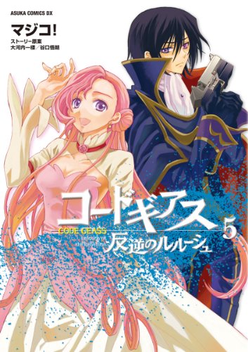 コードギアス 反逆の