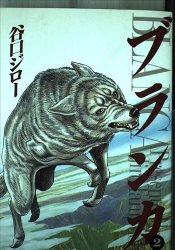 ブランカ 2