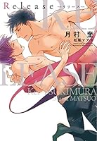 Release—リリース— 4403523994 Book Cover
